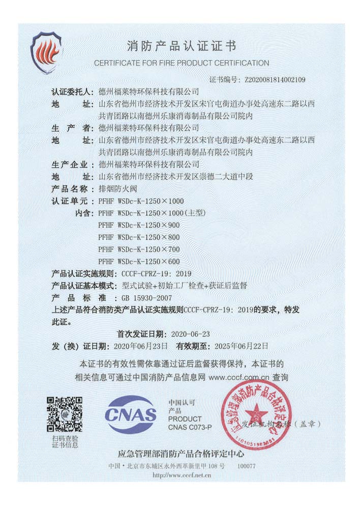 防火閥3C認證